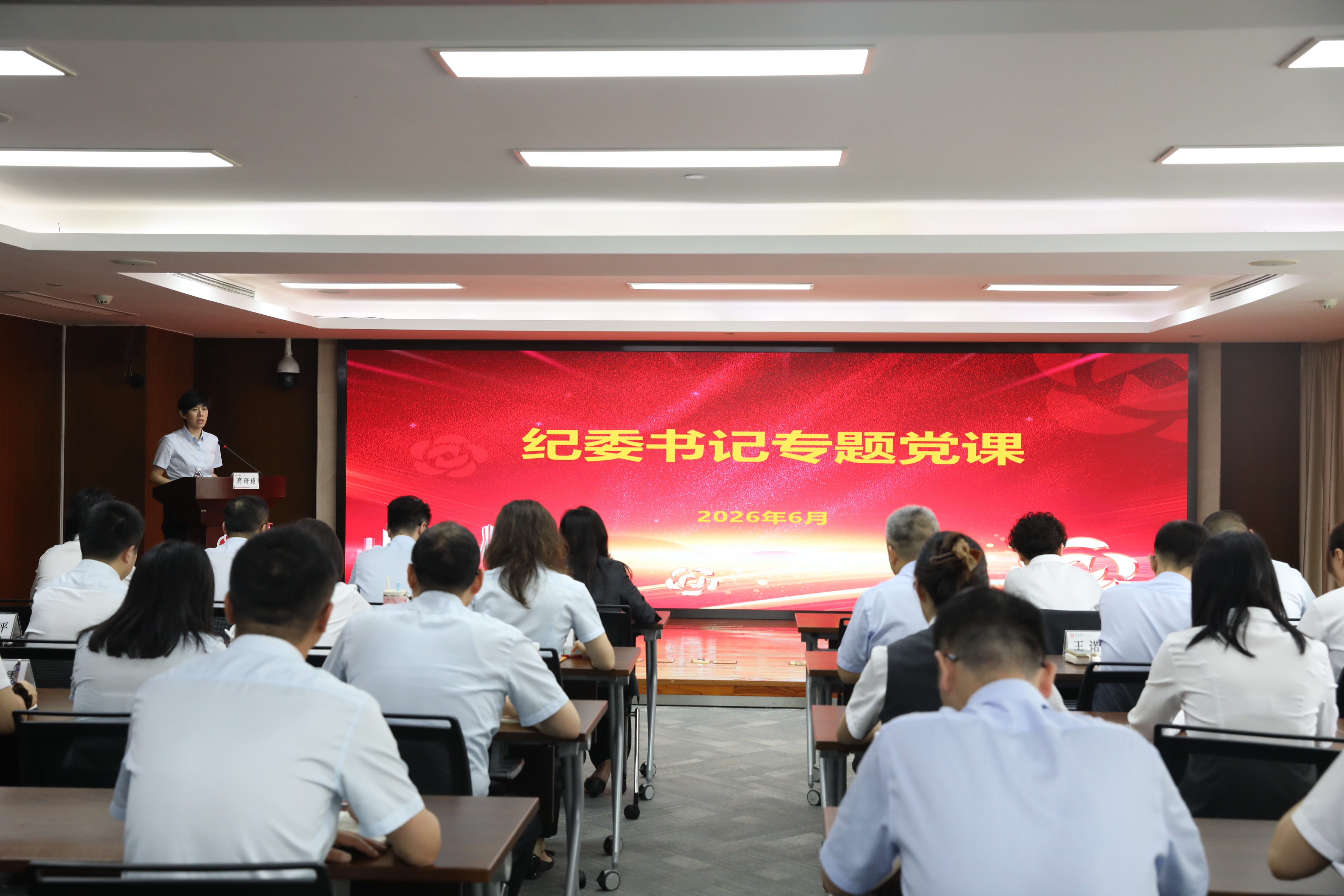 南京银行杭州分行纪委书记讲授廉洁专题党课 配图1