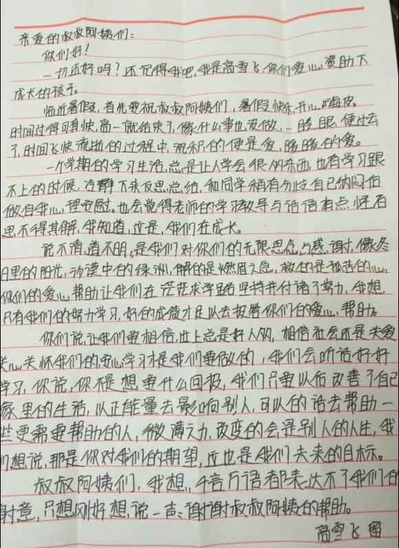 受捐助的“珍珠班”学生写给叔叔阿姨们的一封信