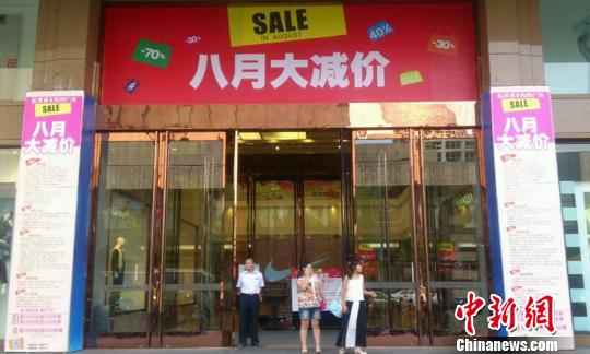 杭州最老百货店淡季大促销。　徐乐静　摄