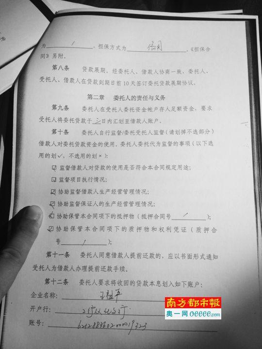 被骗人提供的委托贷款合同，据称签合同时他们都是在空白的合同上签了名就给了银行，贷款出问题后，他们多次索要才看到合同，却发现合同中约定的委托银行代为监督的所有事项全都划了×。